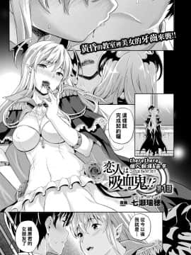 Koibito Wa Kyuuketsuki !? Ch.1~3