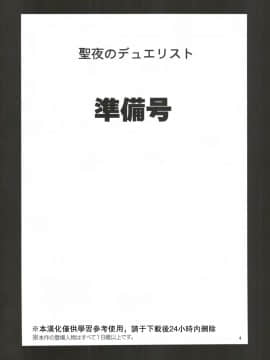 [萌幻鸽乡汉化组] (C92) [ピリストローイカ (胃之上奇嘉郎)] 聖夜のデュエリスト 準備号 (グランブルーファンタジー)_05