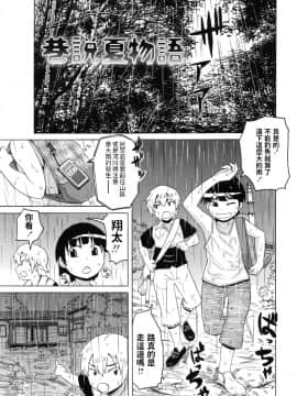 [ユウキレイ] 巷説夏物語 (コミックマショウ 2014年10月号)