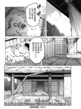 [ユウキレイ] 巷説夏物語 (コミックマショウ 2014年10月号)_190