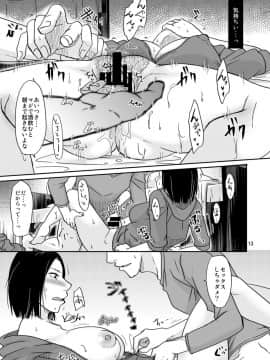 [TTSY (黒金さつき)] あなたの寝る隣りで_12