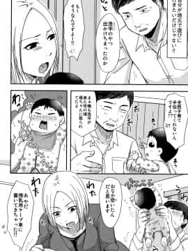 [黒金さつき] うちの妻のヤられ様_P090