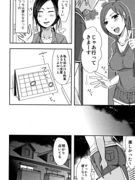 [黒金さつき] うちの妻のヤられ様_P206