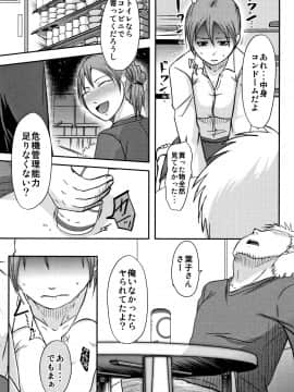 [黒金さつき] うちの妻のヤられ様_P069