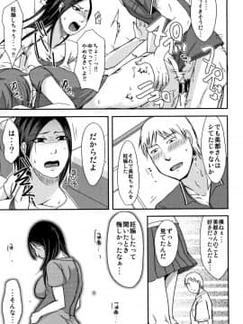 [黒金さつき] うちの妻のヤられ様_P209