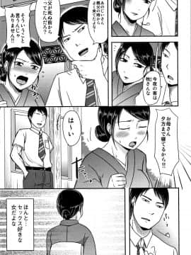 [黒金さつき] うちの妻のヤられ様_P169