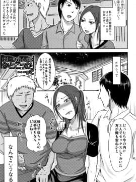 [黒金さつき] うちの妻のヤられ様_P113