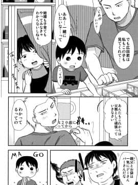 [黒金さつき] うちの妻のヤられ様_P050