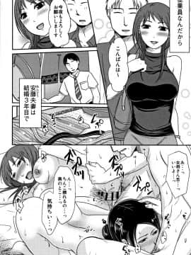 [黒金さつき] うちの妻のヤられ様_P162