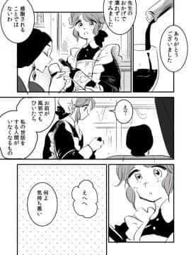 [P站ID=9109460][なごり悠]女占い師と小間使いちゃん①[創作年の差百合]_003