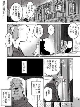 [P站ID=9109460][なごり悠]女占い師と小間使いちゃん①[創作年の差百合]_005