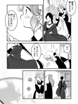 [P站ID=9109460][なごり悠]女占い師と小間使いちゃん①[創作年の差百合]_010