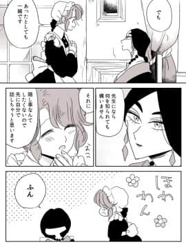 [P站ID=9109460][なごり悠]女占い師と小間使いちゃん②[創作年の差百合]_013