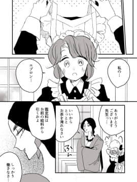 [P站ID=9109460][なごり悠]女占い師と小間使いちゃん②[創作年の差百合]_006