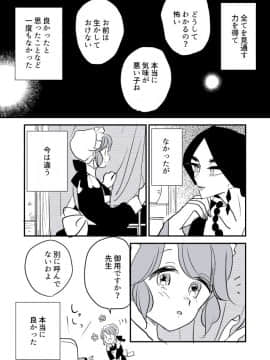 [P站ID=9109460][なごり悠]女占い師と小間使いちゃん②[創作年の差百合]_008