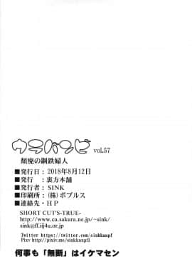 [不咕鸟汉化组](C94) [裏方本舗 (SINK)] ウラバンビvol.57 頽廃の鋼鉄婦人 (ガールズ&パンツァー)_025