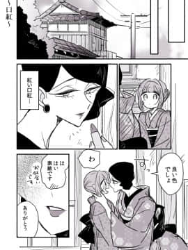 [P站ID=9109460][なごり悠]女主人と女中ちゃん①[創作年の差百合]_004