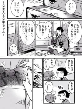 [P站ID=9109460][なごり悠]女主人と女中ちゃん①[創作年の差百合]_011