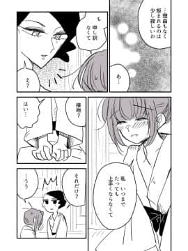 [P站ID=9109460][なごり悠]女主人と女中ちゃん①[創作年の差百合]_016