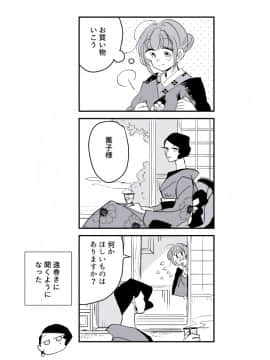 [P站ID=9109460][なごり悠]女主人と女中ちゃん①[創作年の差百合]_003