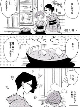 [P站ID=9109460][なごり悠]女主人と女中ちゃん①[創作年の差百合]_008