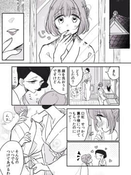 [P站ID=9109460][なごり悠]女主人と女中ちゃん①[創作年の差百合]_007