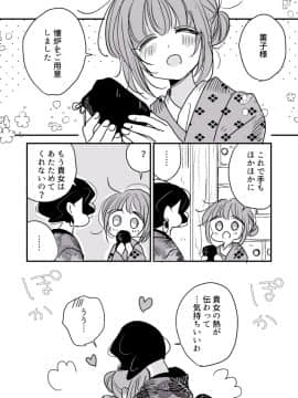 [P站ID=9109460][なごり悠]女主人と女中ちゃん②[創作年の差百合]_003