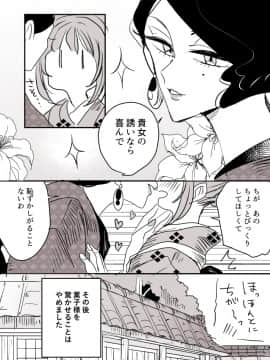 [P站ID=9109460][なごり悠]女主人と女中ちゃん②[創作年の差百合]_006