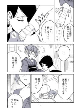 [P站ID=9109460][なごり悠]女主人と女中ちゃん②[創作年の差百合]_021