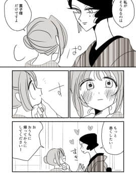 [P站ID=9109460][なごり悠]女主人と女中ちゃん②[創作年の差百合]_013