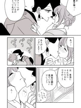 [P站ID=9109460][なごり悠]女主人と女中ちゃん②[創作年の差百合]_016