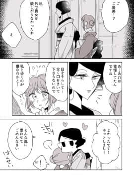 [P站ID=9109460][なごり悠]女主人と女中ちゃん③[創作年の差百合]_012