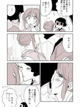 [P站ID=9109460][なごり悠]女主人と女中ちゃん③[創作年の差百合]_002