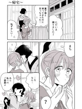 [P站ID=9109460][なごり悠]女主人と女中ちゃん③[創作年の差百合]_011