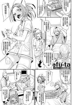 [fu-ta] ちゆなか (コミックゼロス #78)