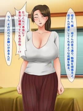 [トーテムポール]_成績UPのご褒美はお母さんのおっぱいがいい!!～家に帰って母ちゃんのおっぱいでもしゃぶってます!!～_010_9