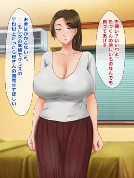 [トーテムポール]_成績UPのご褒美はお母さんのおっぱいがいい!!～家に帰って母ちゃんのおっぱいでもしゃぶってます!!～_011_10