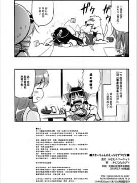 [靴下汉化组][かじむらマーケット (かじむらカジマ)] スターちゃんのえっちなアソビ2 (東方Project)_17