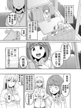 [Lolijustice個人漢化][三崎 (石鎚ぎんこ)] 元ヤンJKサキ_05