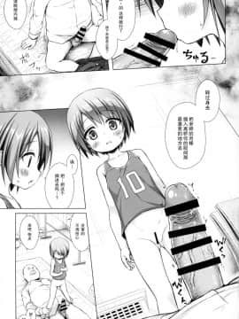 [脸肿汉化组](COMIC1☆15) [ノラネコノタマ (雪野みなと)] 楽園のおもちゃ箱 2時間目_15