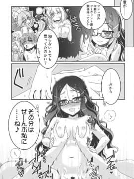 (C95) [こおりあめ (氷雨げんた)] 私とシよう (FateGrand Order)_20