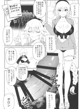 (C95) [PYZ/MARC (ぴず)] 教えてジャンヌ先生!エロ漫画の作り方 (FateGrand Order)_05