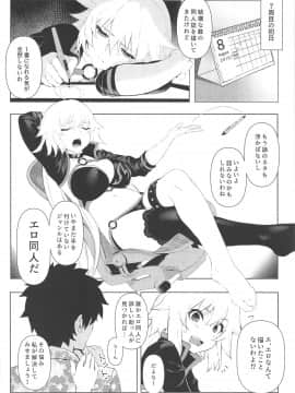 (C95) [PYZ/MARC (ぴず)] 教えてジャンヌ先生!エロ漫画の作り方 (FateGrand Order)_04