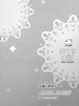 [脸肿汉化组](C88) [おとな出版 (ひつじたかこ)] 文緒の誘惑デート (ガールフレンド(仮))_27