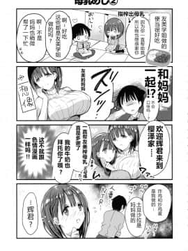 [NT个人汉化](コミティア128) [ひつじまま (ひつじたかこ)] 母乳ちゃんは射(だ)したい。4_08