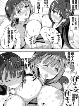 [NT个人汉化](コミティア128) [ひつじまま (ひつじたかこ)] 母乳ちゃんは射(だ)したい。4_27