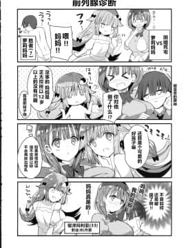 [NT个人汉化](コミティア128) [ひつじまま (ひつじたかこ)] 母乳ちゃんは射(だ)したい。4_11