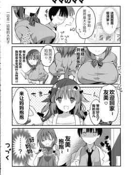 [NT个人汉化](コミティア128) [ひつじまま (ひつじたかこ)] 母乳ちゃんは射(だ)したい。4_09