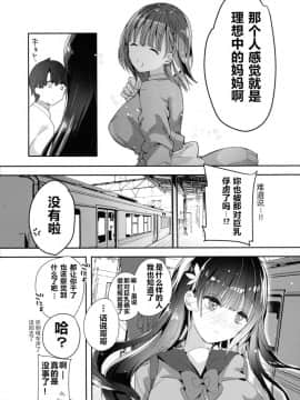 [NT个人汉化](コミティア128) [ひつじまま (ひつじたかこ)] 母乳ちゃんは射(だ)したい。4_43