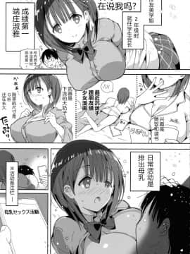 [NT个人汉化](コミティア128) [ひつじまま (ひつじたかこ)] 母乳ちゃんは射(だ)したい。4_06